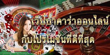 เว็บคาสิโนฟรีโบนัส