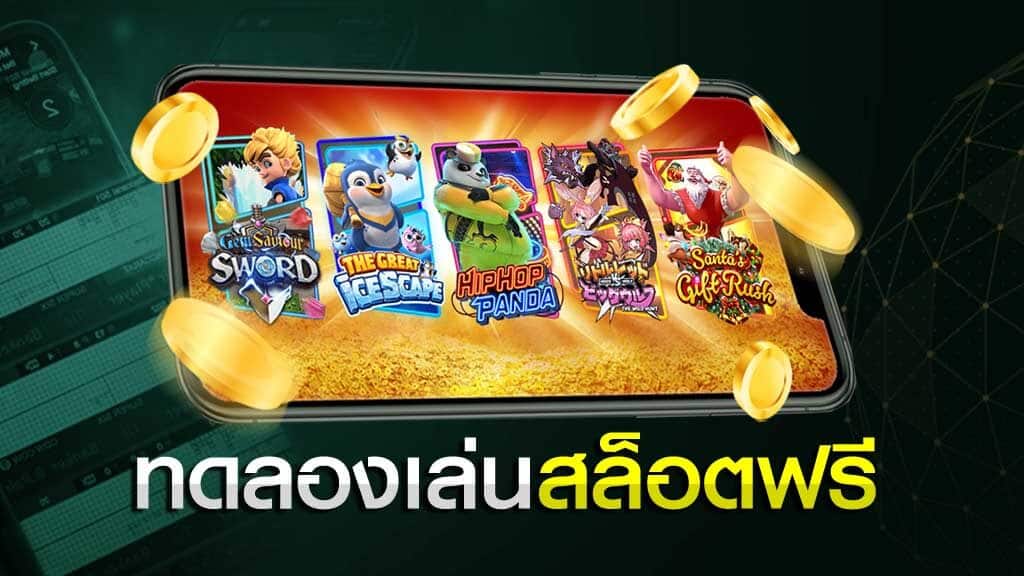 รวมเกมสล็อตออนไลน์