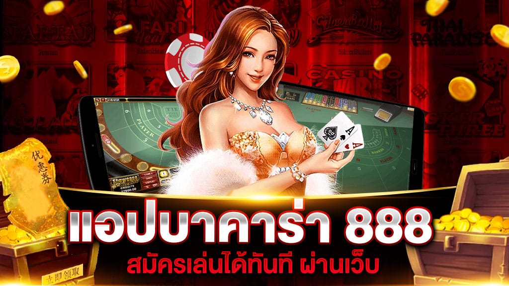 888บาคาร่า